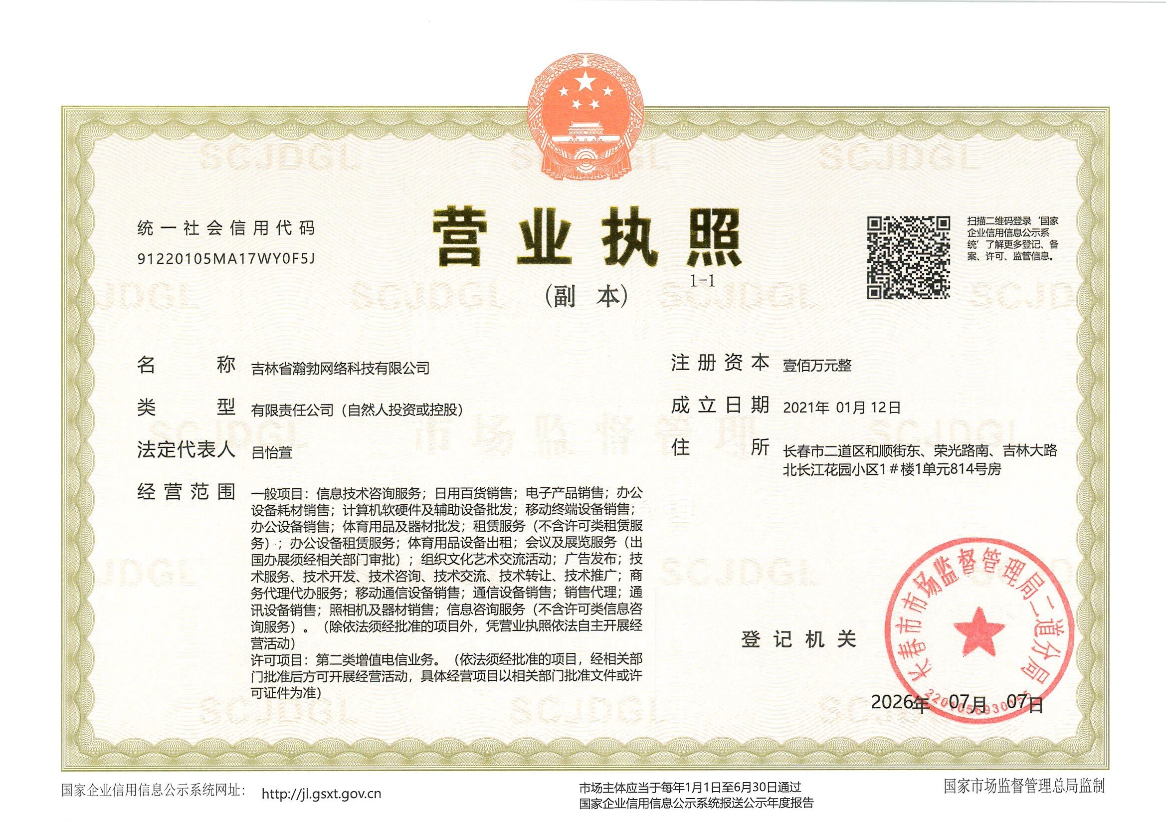 瀚勃网络营业执照